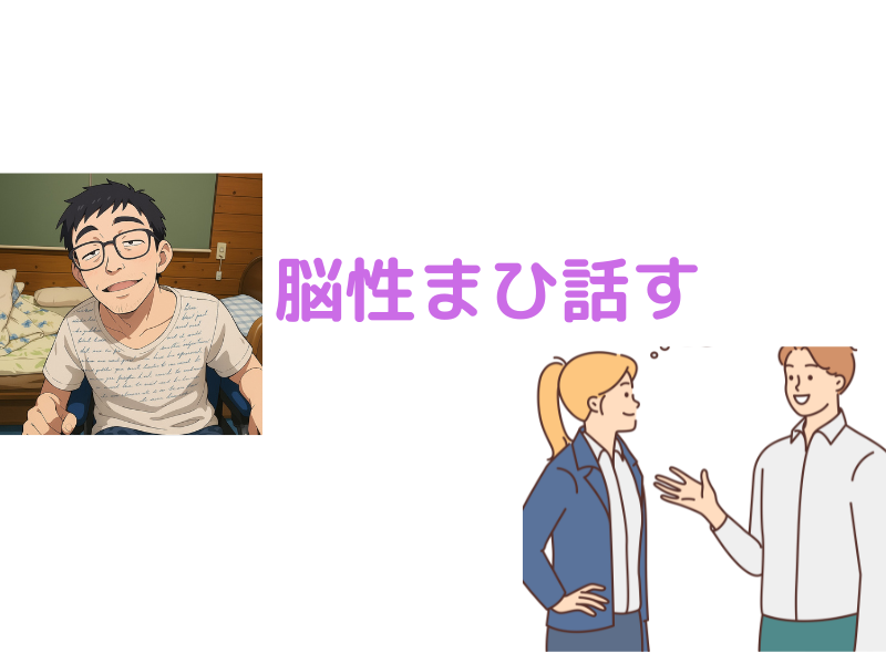 脳性まひ話す